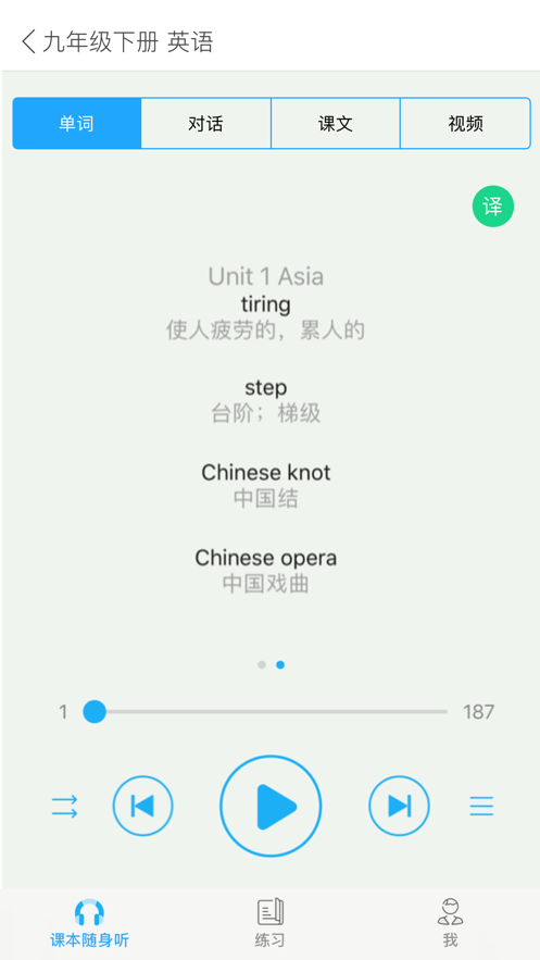 2022江苏省中小学语音学习系统app下载官方新版登录图4: