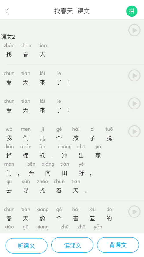 2022江苏省中小学语音学习系统app下载官方新版登录图2: