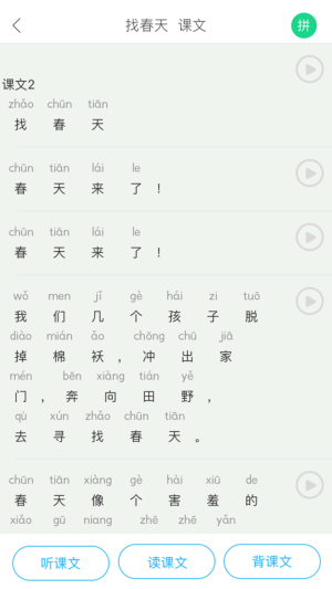 江苏省中小学语音系统app下载官方新版图2