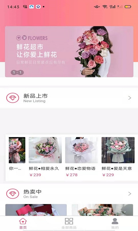 HotLove鲜花礼品选购平台app官方下载截图1: