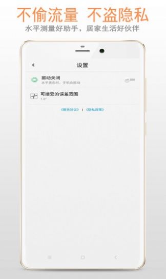 小智水平仪测量app手机版图3: