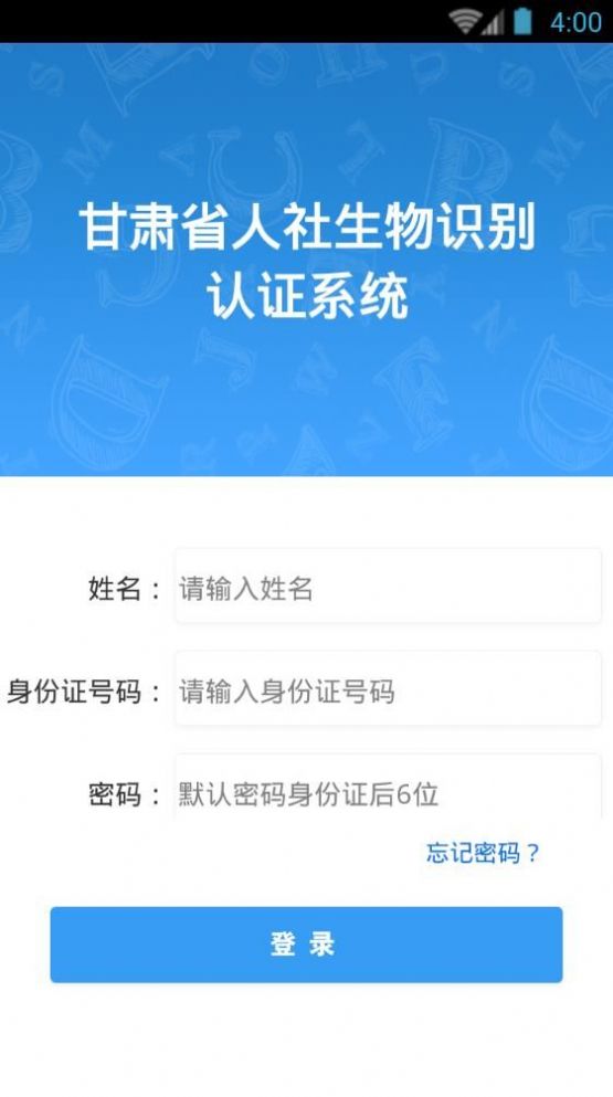 2022甘肃人社下载app认证养老保险官方下载图3: