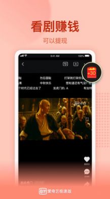 爱奇艺极速版免费下载安装app正版领红包版图3: