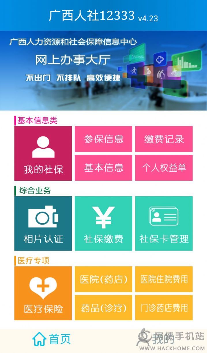 2022广西人社养老认证下载手机版app官方最新版截图1: