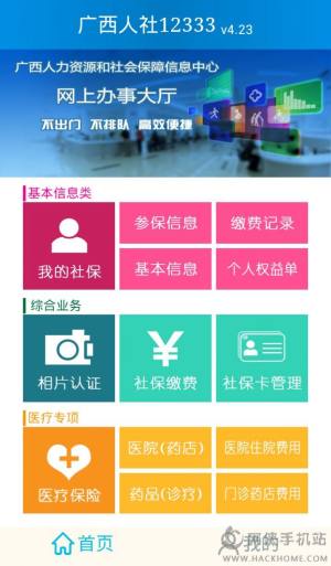 2022广西人社养老认证下载手机版app官方最新版图片1
