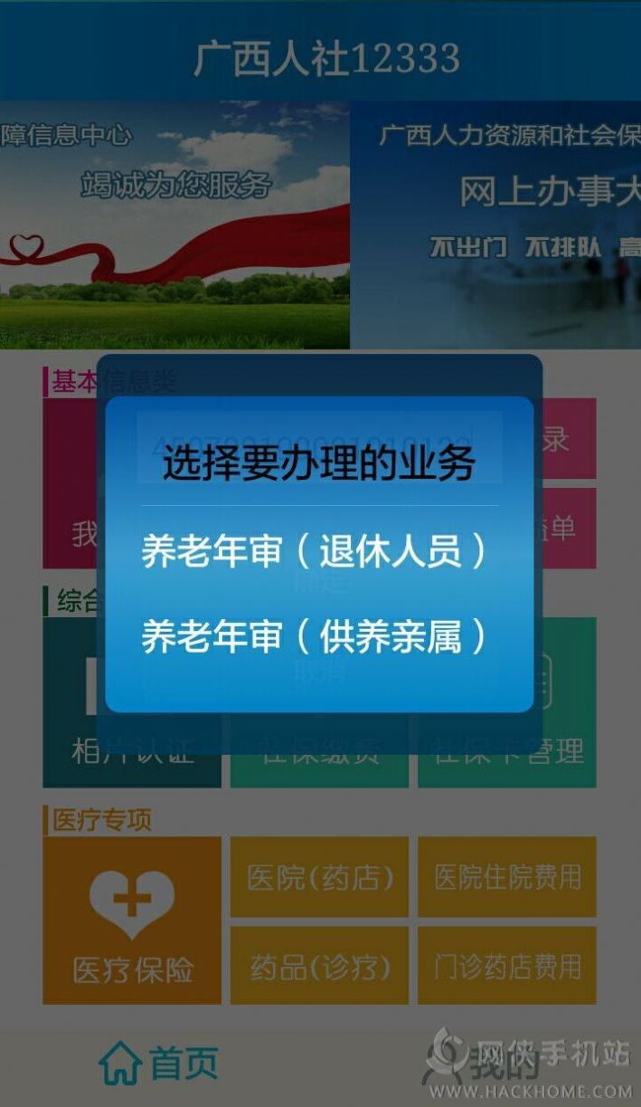 2022广西人社养老认证下载手机版app官方最新版截图3: