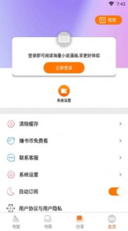 千媚小说app最新版2022图1: