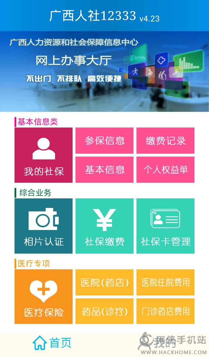 2022广西人社养老认证下载手机版app官方最新版图4: