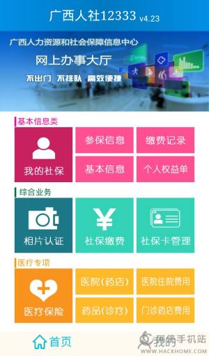 广西人社养老认证app图4
