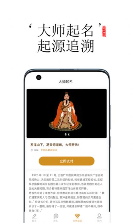 起名字天师app官方版图2: