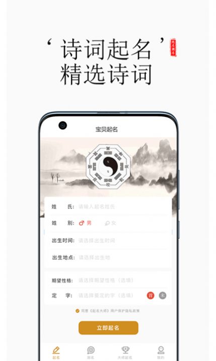 起名字天师app官方版图3: