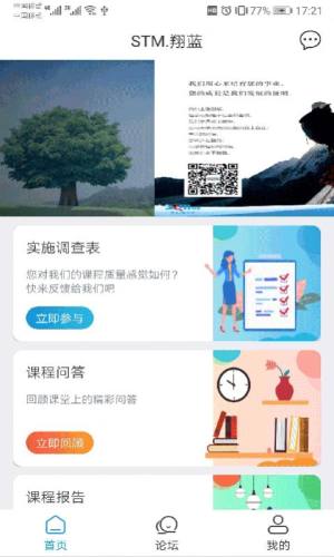 蓝经营企业学习App图2