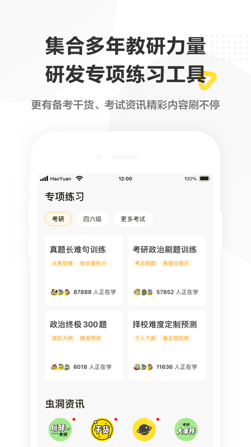 2022考研小木虫论坛app最新版图1: