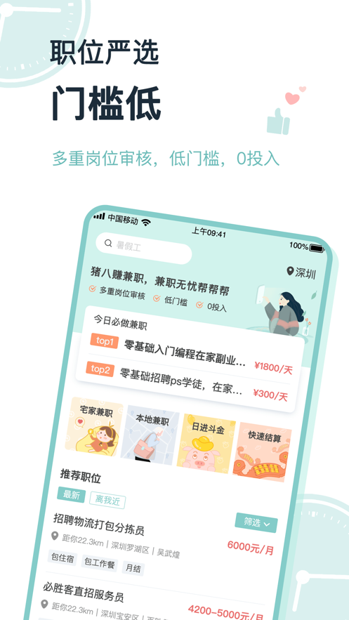 猪八赚兼职平台app官方ios版图1: