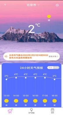 天气像预报app图1