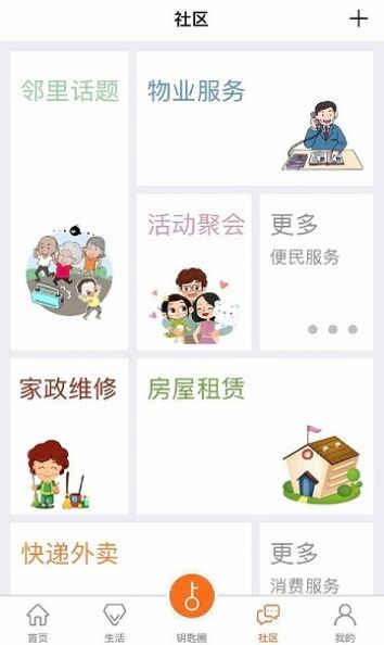 金礼社区app官方下载截图1: