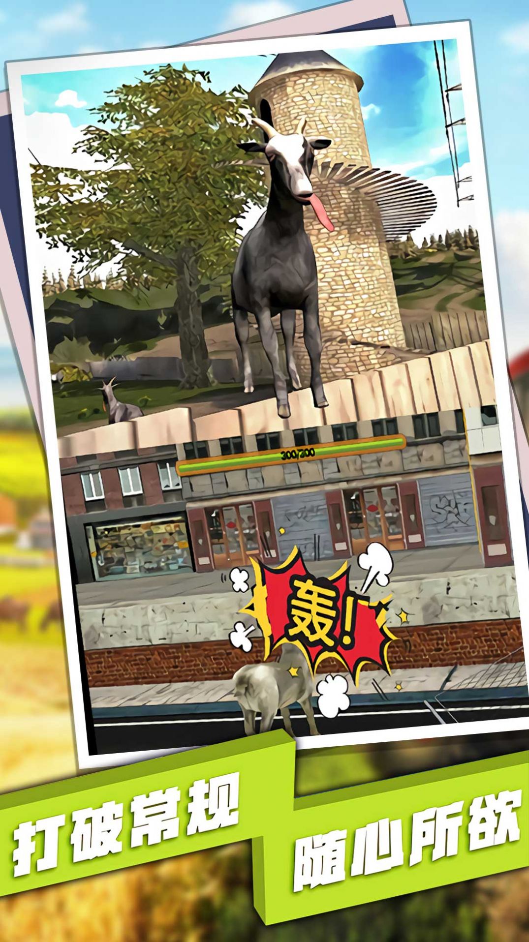 羊鹿马模拟器游戏官方版图片1