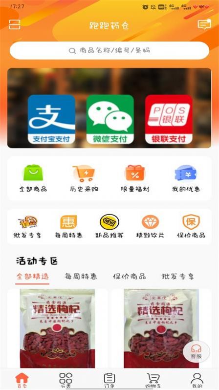 跑跑药仓中药饮片订货平台app手机版图3: