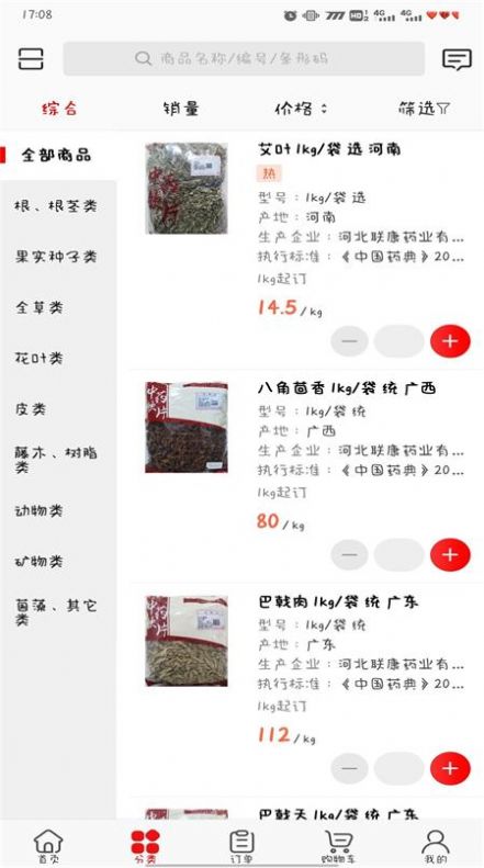跑跑药仓中药饮片订货平台app手机版图1: