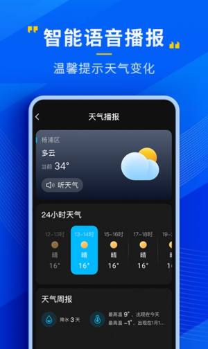 瑞奇天气App图1