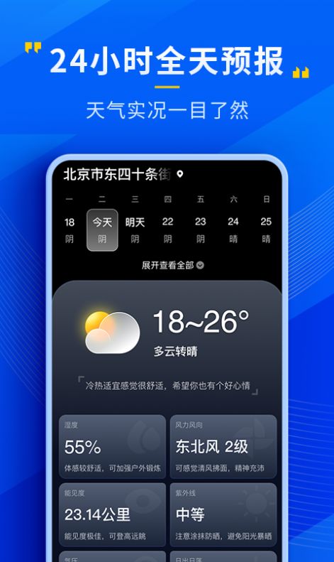 瑞奇天气App安卓手机版图2: