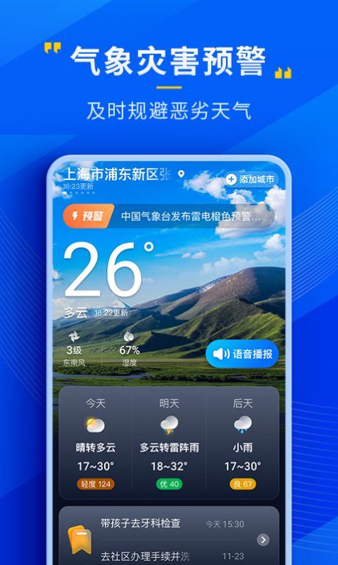 瑞奇天气App安卓手机版图3: