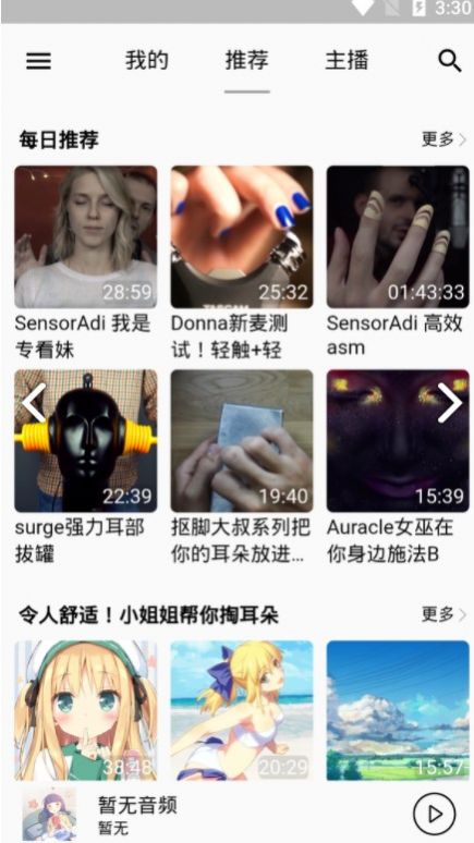 姜可广播剧app最新版图1: