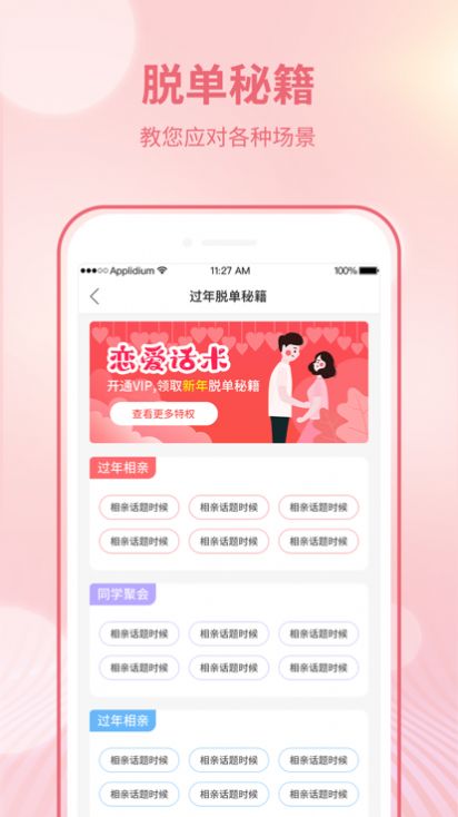 恋爱聊天宝典App手机版图1: