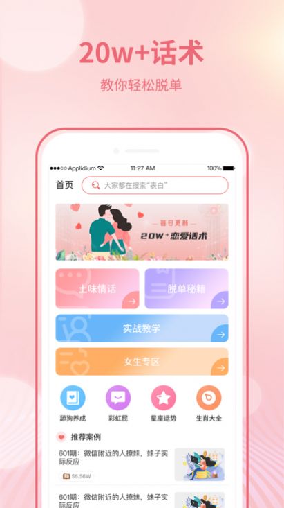 恋爱聊天宝典App手机版图3: