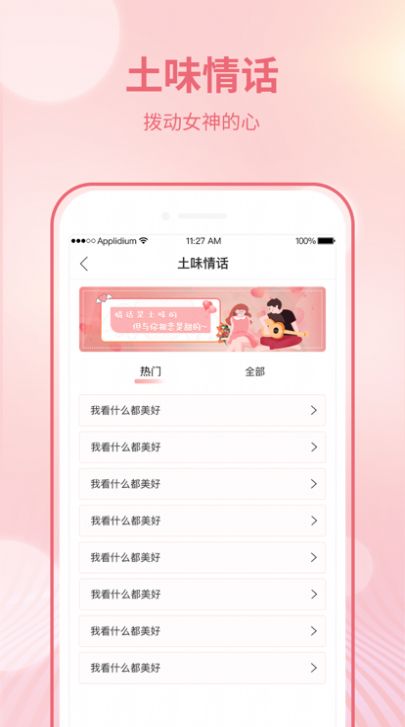 恋爱聊天宝典App手机版图2:
