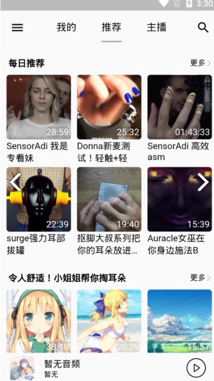 姜可广播剧app最新版图3: