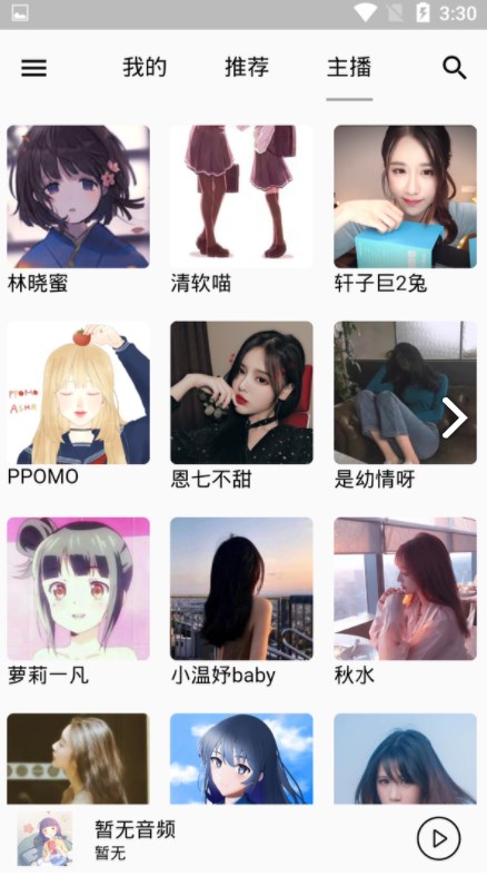 姜可广播剧app最新版图4: