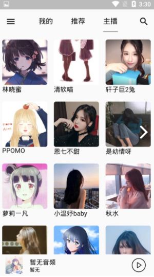 姜可广播剧app图4