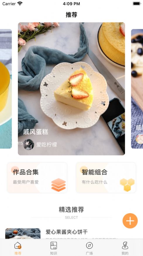 甜品世界美食教程app最新版图2: