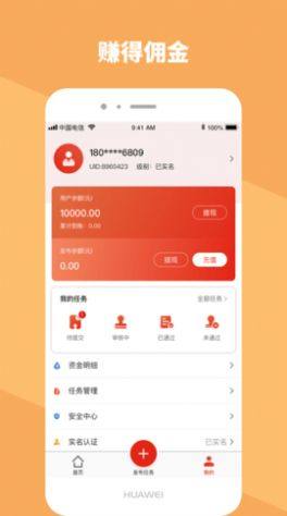 唐人飞跃app接单平台图3
