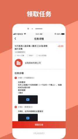 唐人飞跃app接单平台图1
