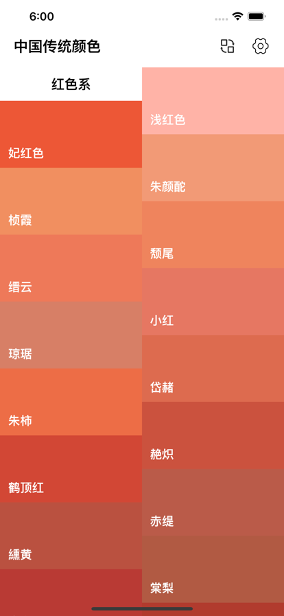 中国传统颜色app下载官方最新版图4: