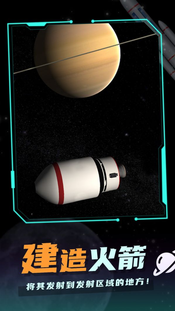 航天探测游戏官方安卓版图片1