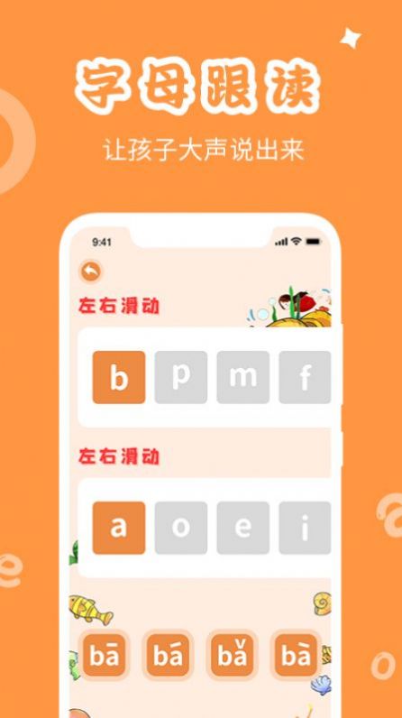 学拼音发音点读app安卓版图2: