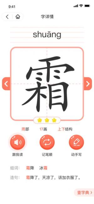 花漾识字app图2