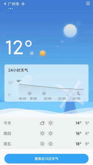 气温温度计app图2