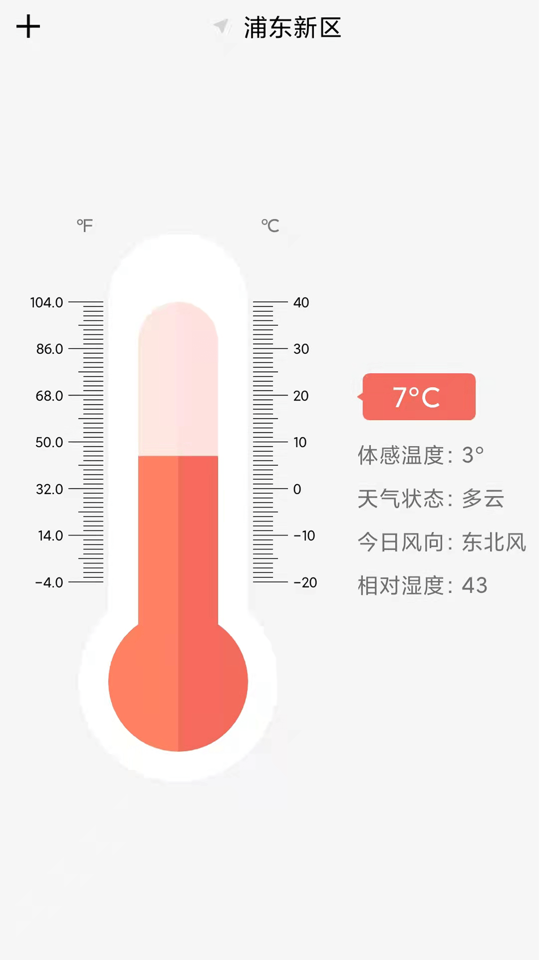 气温温度计app官方版图3: