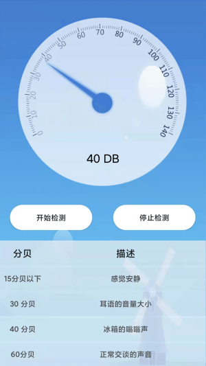 气温温度计app图1