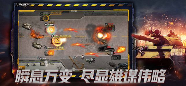 装甲行动战火重燃手游官方最新版图2: