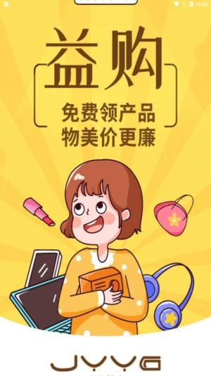 嘉云益购app图3