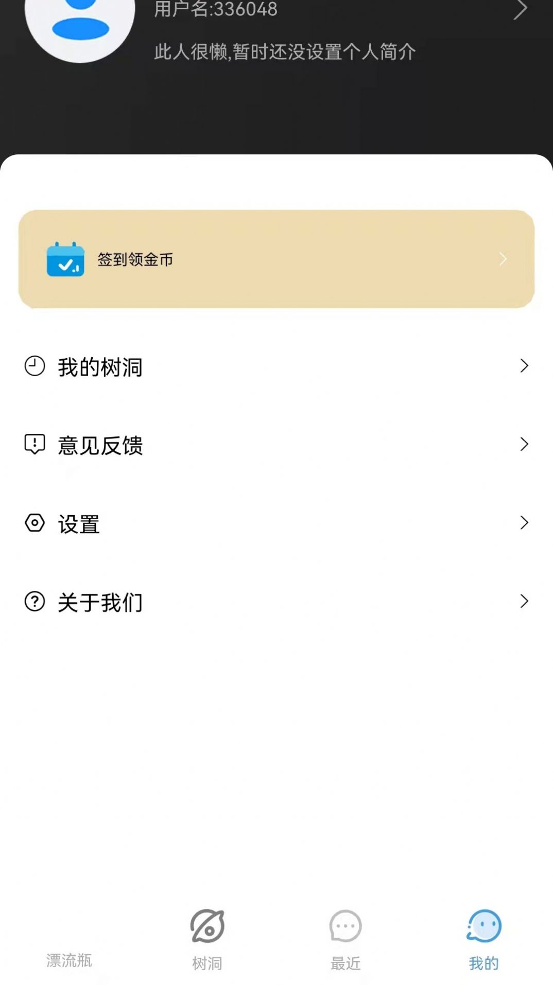 莲藕漂流瓶交友app苹果官方最新版图1: