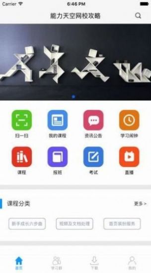网校课堂app官方下载安卓版图1: