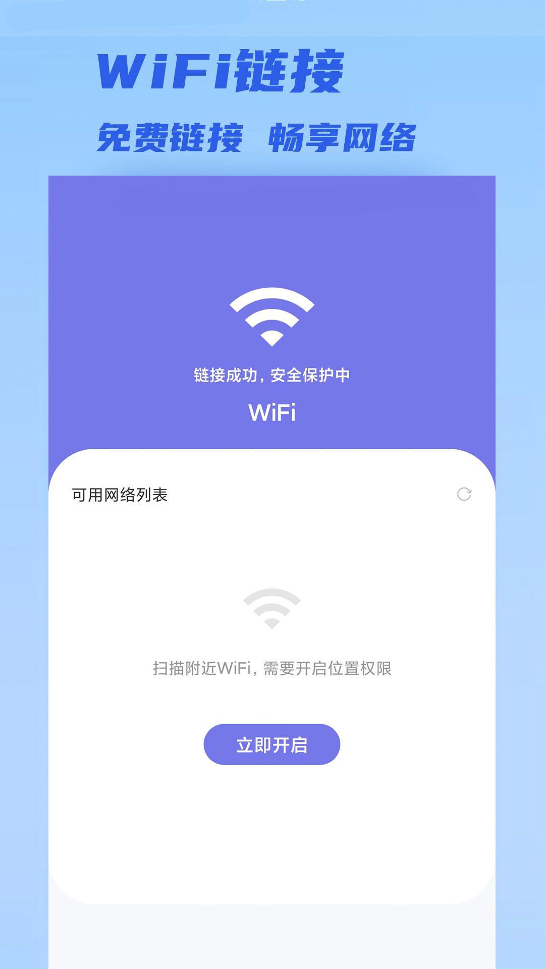 聚快连WiFi官方app下载截图1: