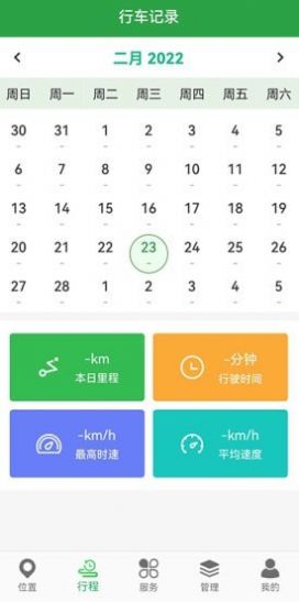 万摩宝车联服务app官方版图1:
