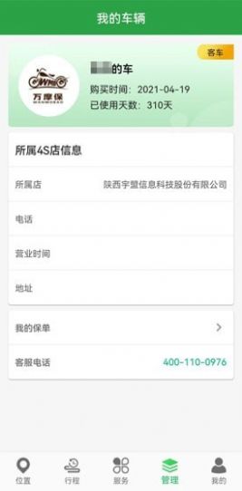 万摩宝车联服务app官方版图3: